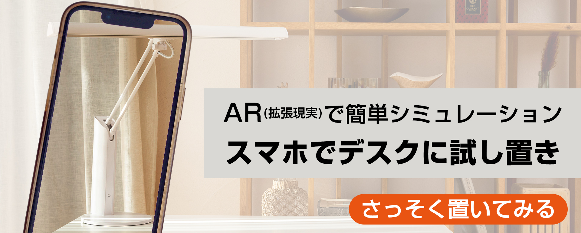 ARで簡単シミュレーション