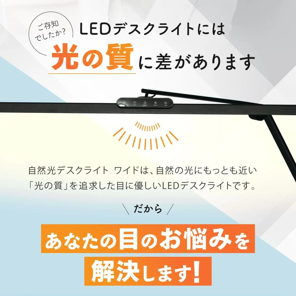 目に優しい自然光デスクライト ワイド クランプタイプ 学習机と在宅