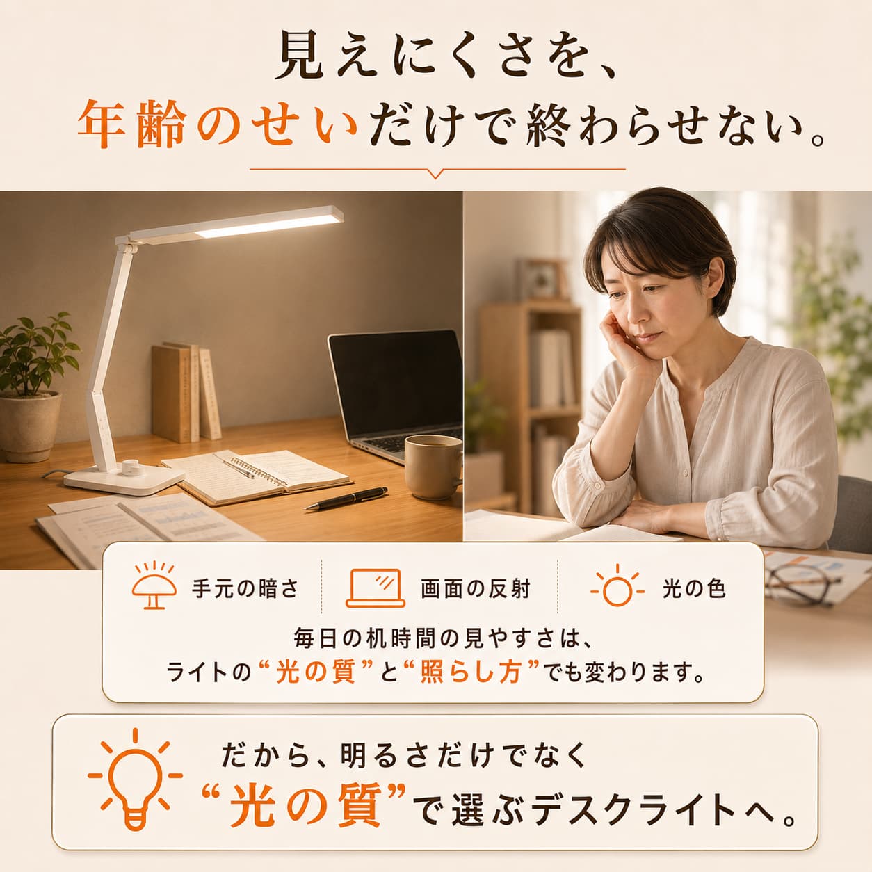 自然光デスクライト スタンダード｜目に優しい無段階調光LED 学習机や