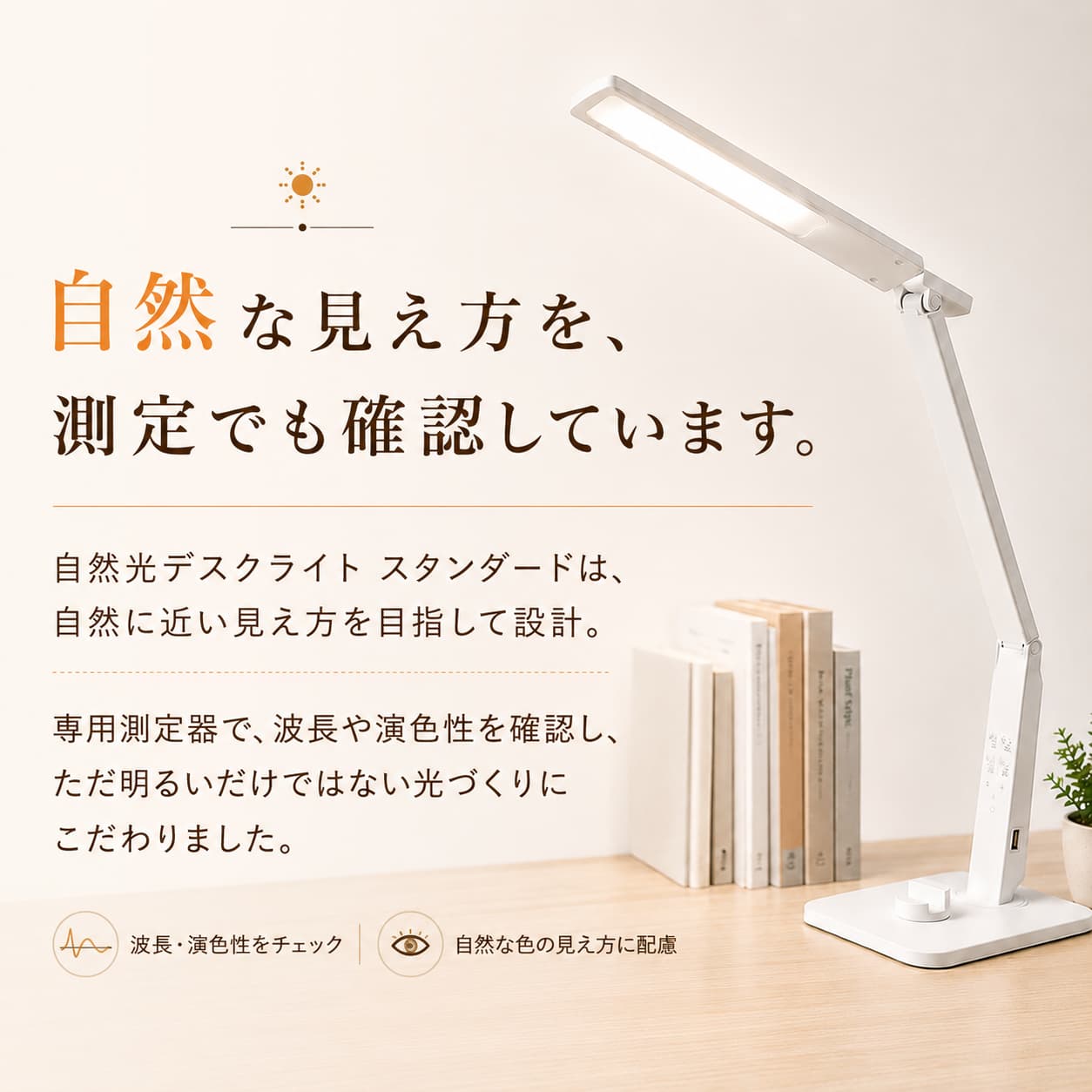 自然光デスクライト スタンダード｜目に優しい無段階調光LED 学習机や