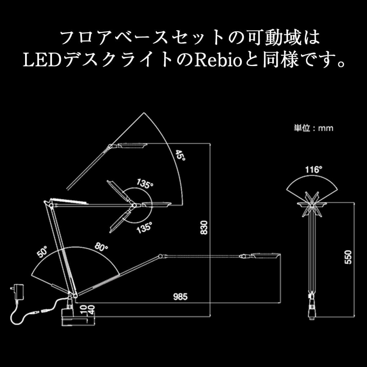 LEDデスクライト ヤマギワ Rebio フロアベースセット｜クランプ