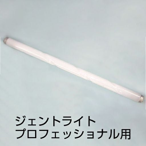 デスクライト ジェントライト プロフェッショナル専用 交換ランプ