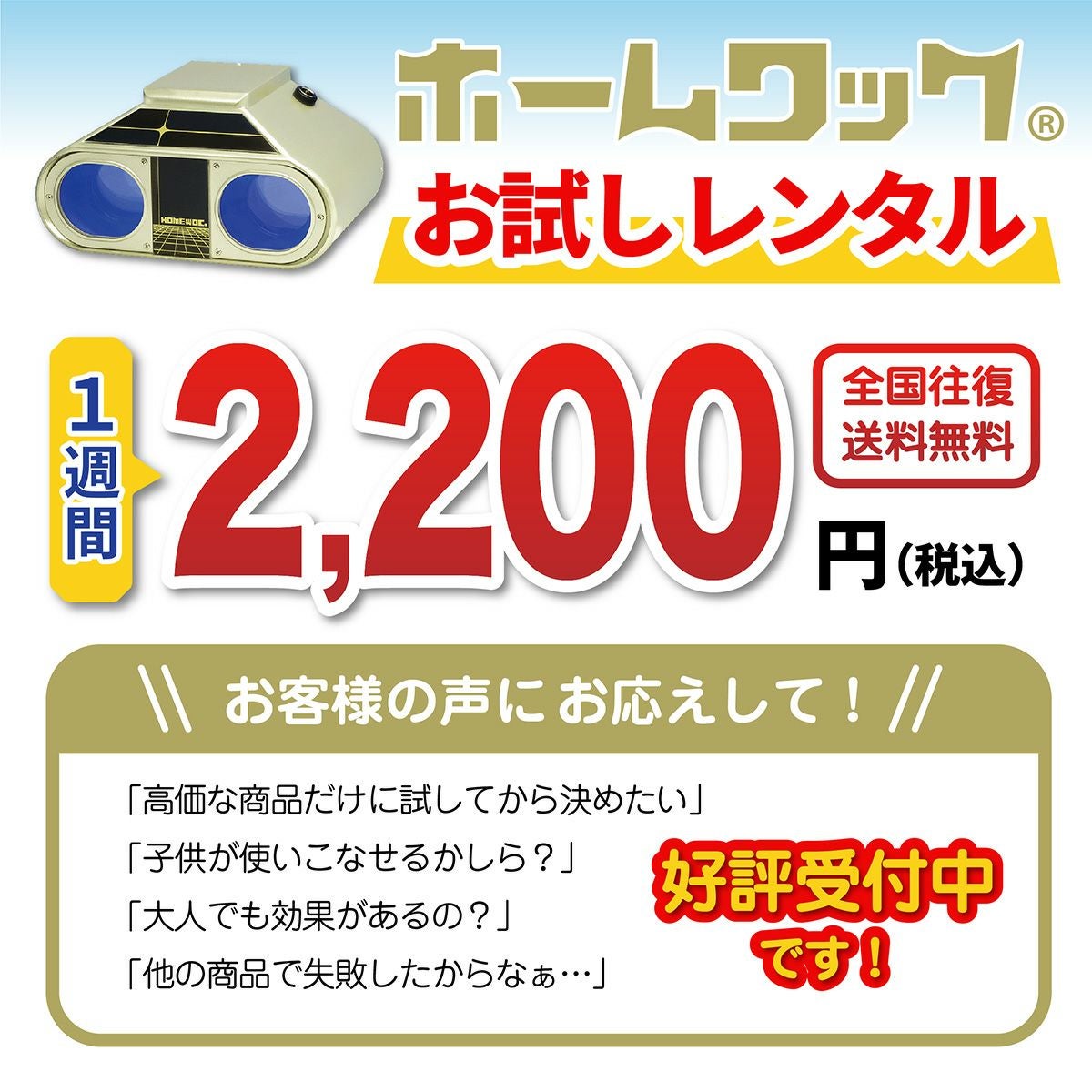 往復送料無料】ホームワック1週間お試し2,200円レンタル クレジット