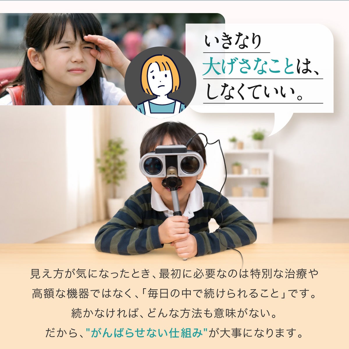 医師監修 視力回復トレーニング ホームワック 子供 近視 視力低下 改善