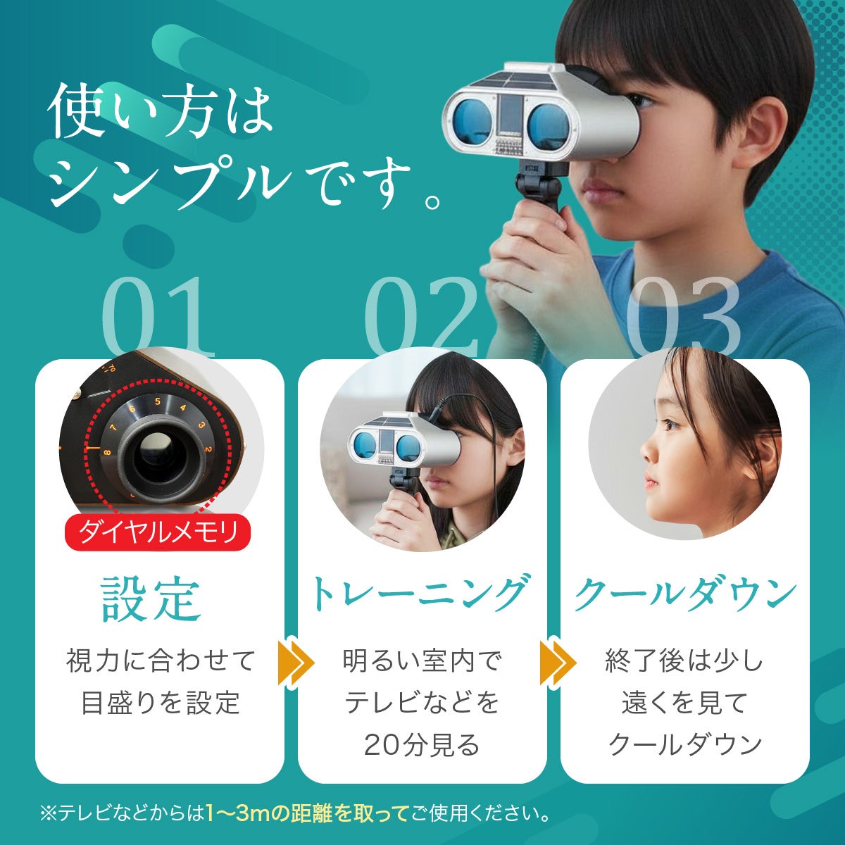 医師監修 視力回復トレーニング ホームワック 子供 近視 視力低下 改善