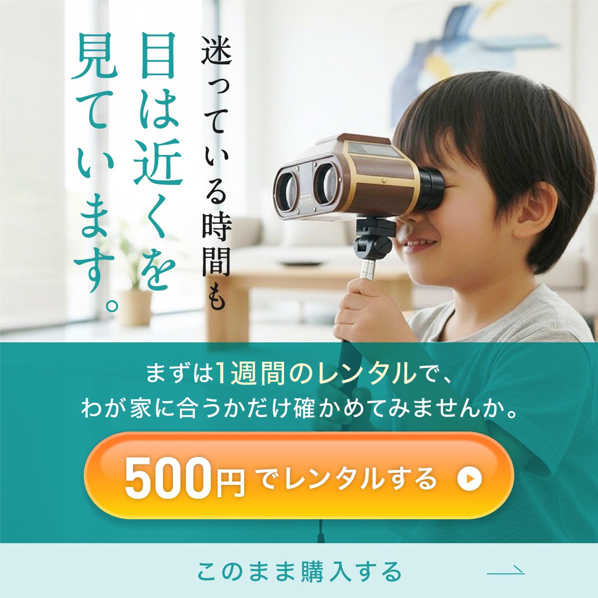 医師監修 視力回復トレーニング ホームワック 子供 近視 視力低下 改善