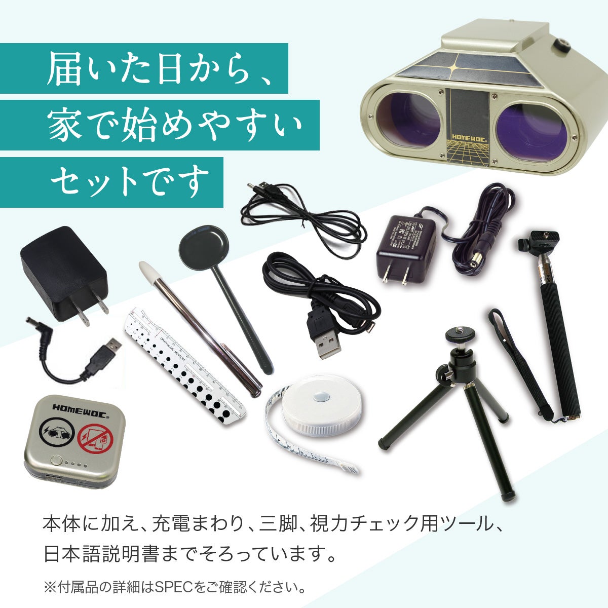 専用　ホームワック 視力トレーニング　眼育総研　付属品付き　動作確認済 楽天市場】ホームワック 視力トレーニング グッズ 自宅 トレーニング