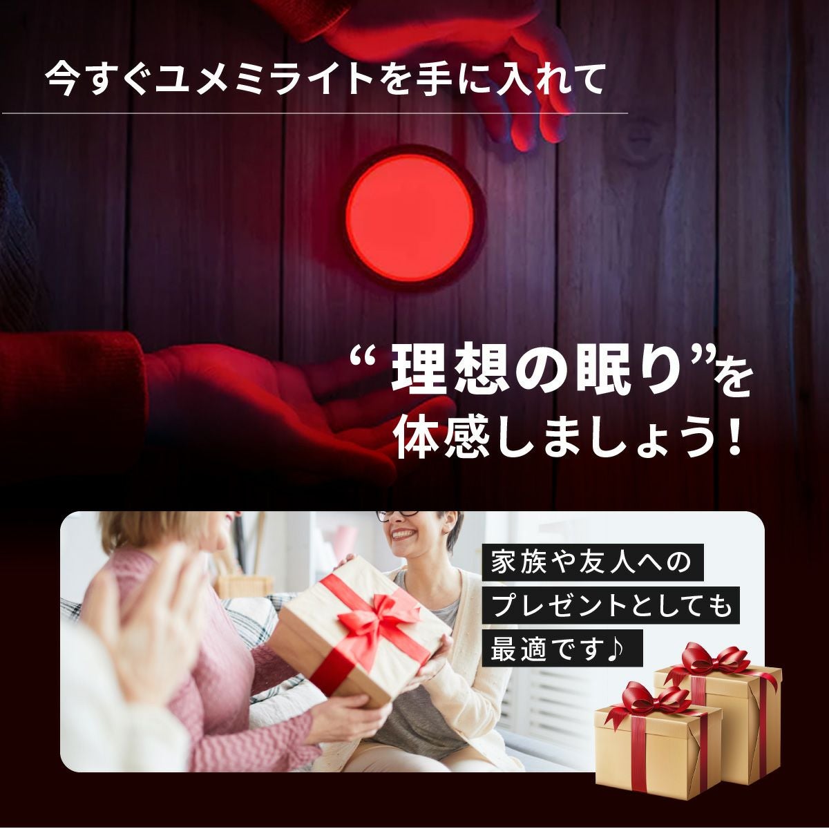 睡眠 快眠 安眠 ユメミライト NASA 赤い光 28分 赤色光 環境 充電式