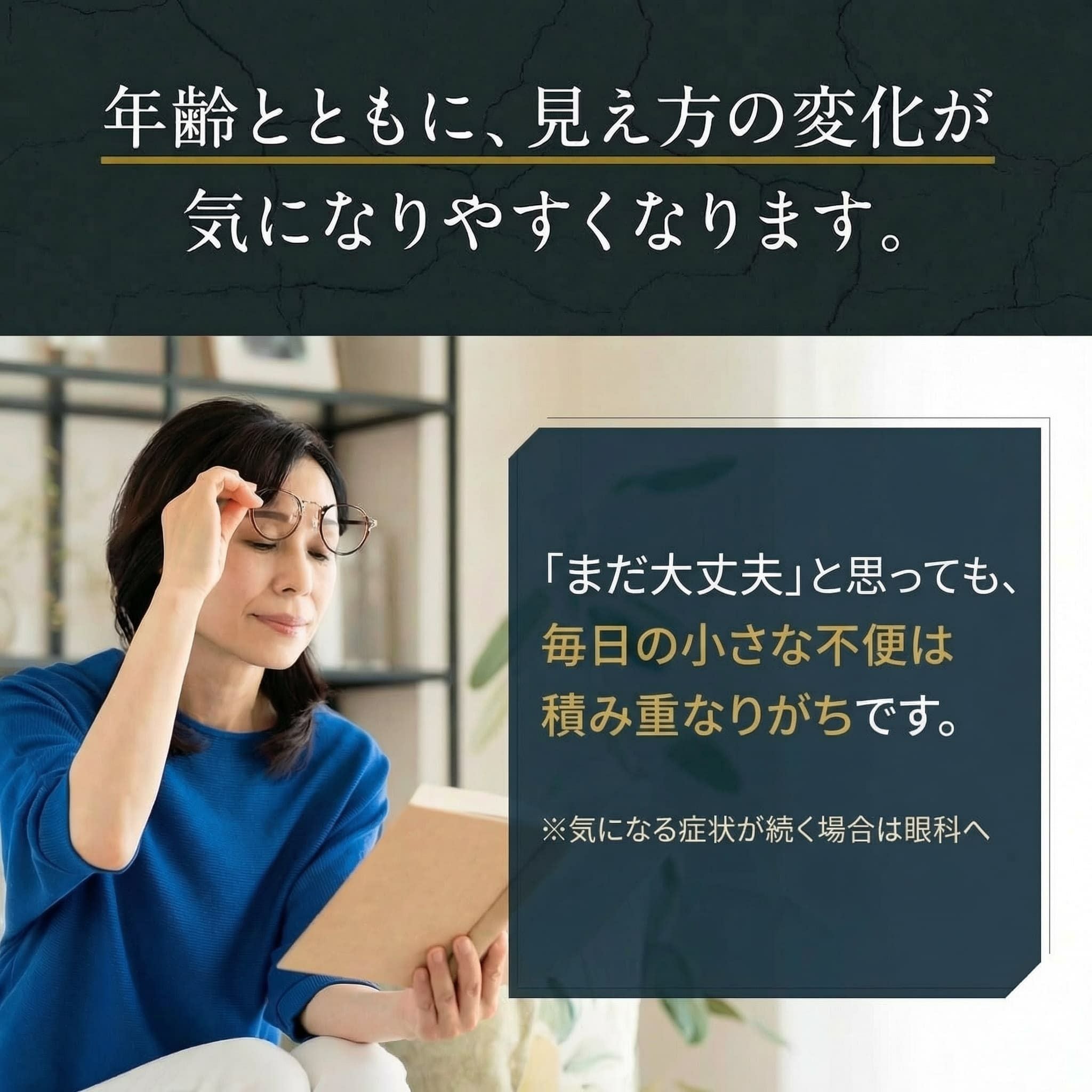 医師監修 老眼のピントが合いづらいに｜ホームワック ピントフレッシュ