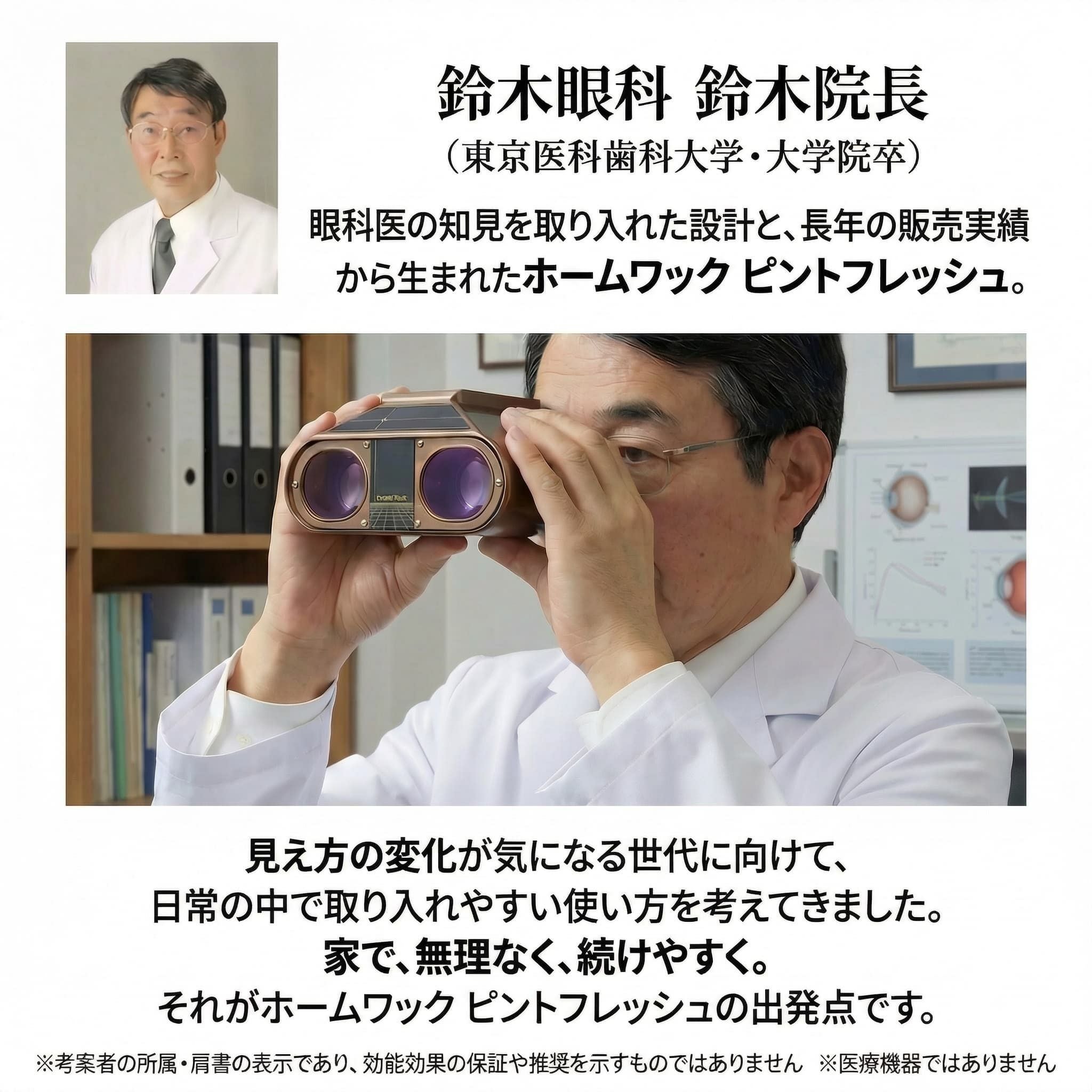 医師監修 老眼のピントが合いづらいに|ホームワック ピント 医師監修 老眼のピントが合いづらいに|ホームワック ピント