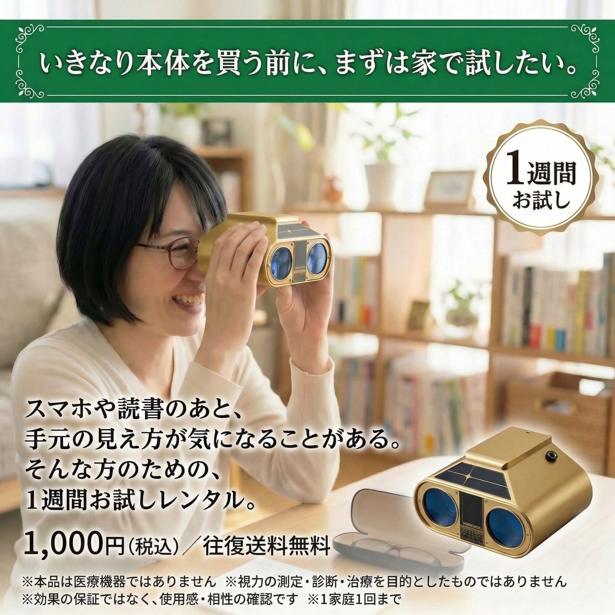 ホームワック｜子供の近視予防・視力回復トレーニング｜唯一無二の効果