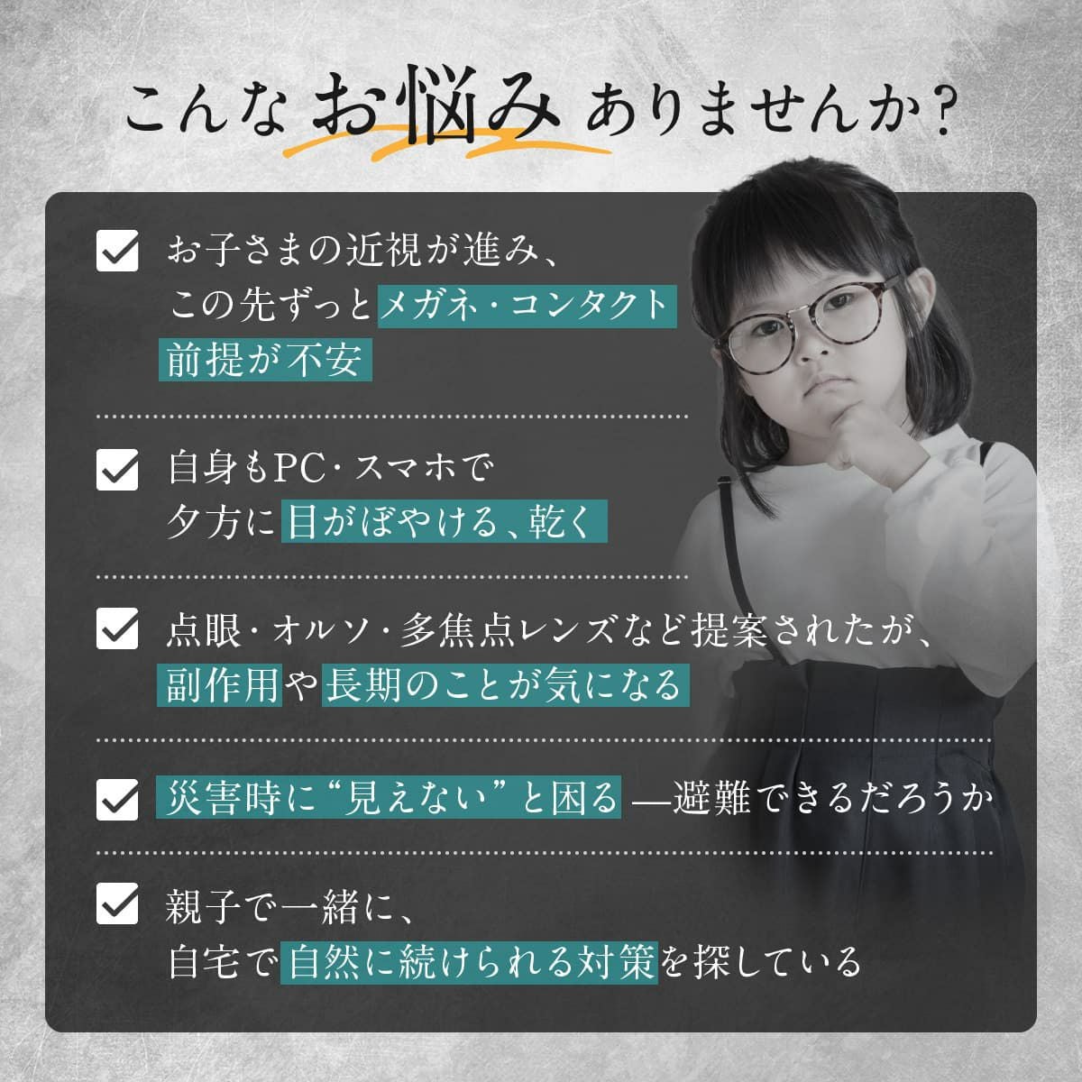 医師監修 視力回復トレーニング ホームワック 子供 近視 視力低下 改善