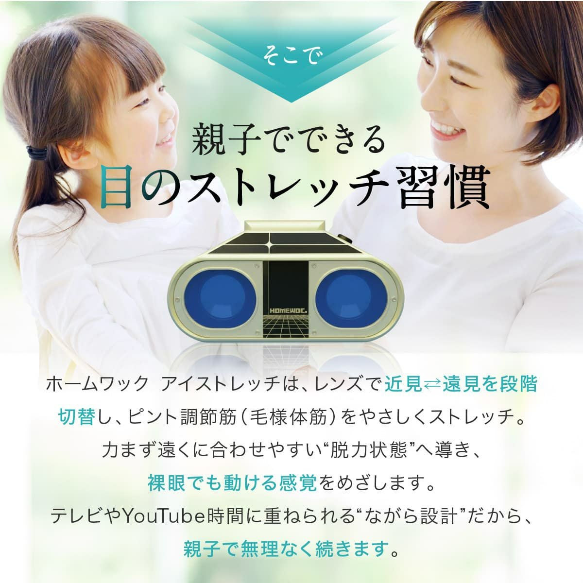 専用　ホームワック 視力トレーニング　眼育総研　付属品付き　動作確認済 医師監修 視力回復トレーニング ホームワック 子供 近視 視力低下 改善
