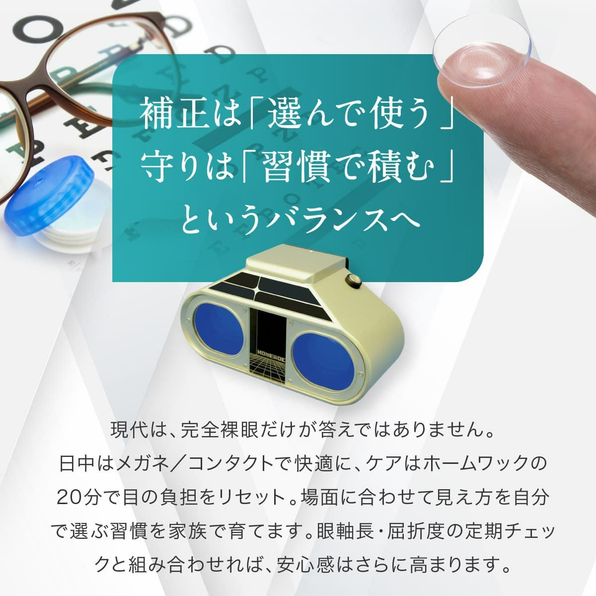 専用　ホームワック 視力トレーニング　眼育総研　付属品付き　動作確認済 楽天市場】ホームワック 視力トレーニング グッズ 自宅 トレーニング