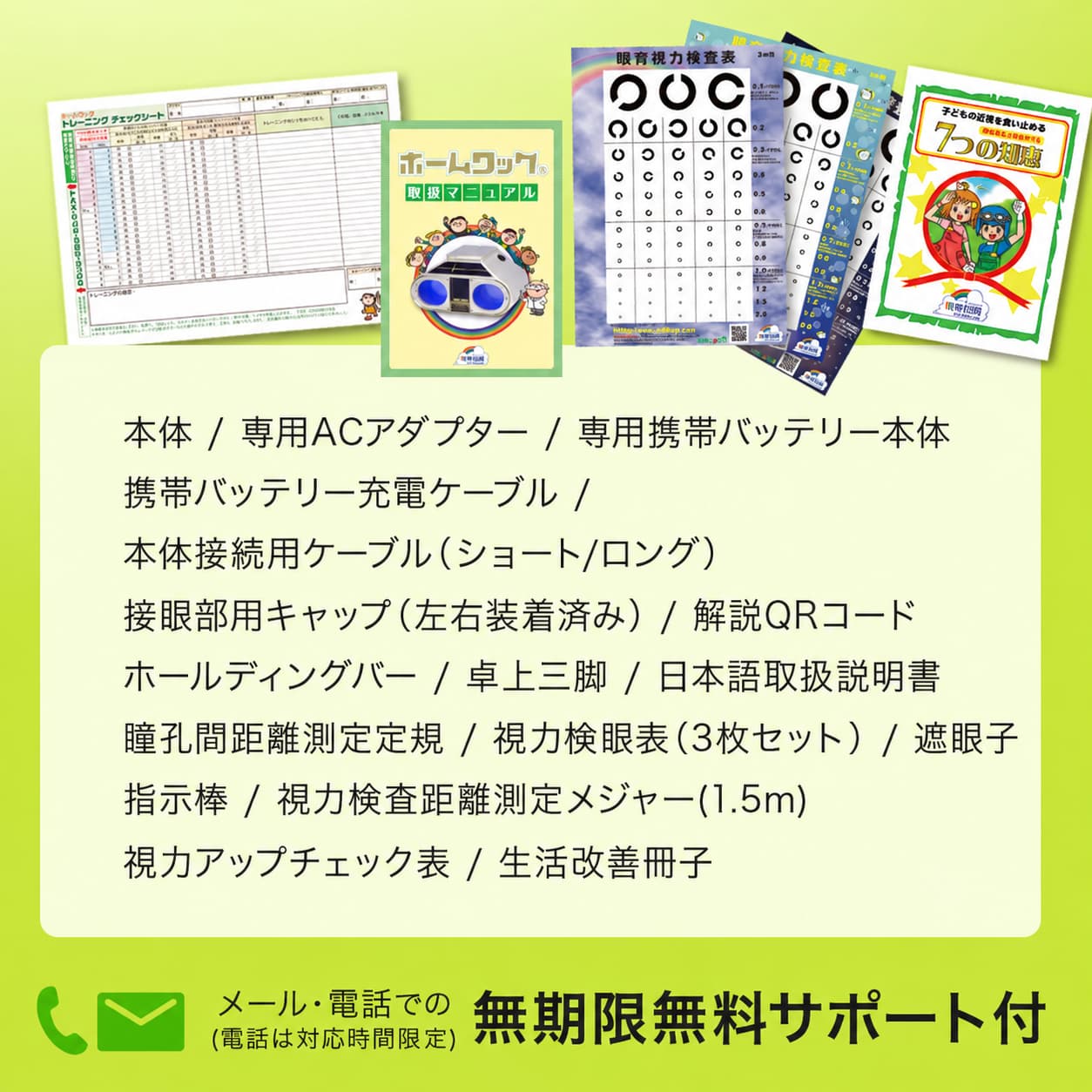 医師監修 視力回復トレーニング ホームワック 子供 近視 視力低下 改善