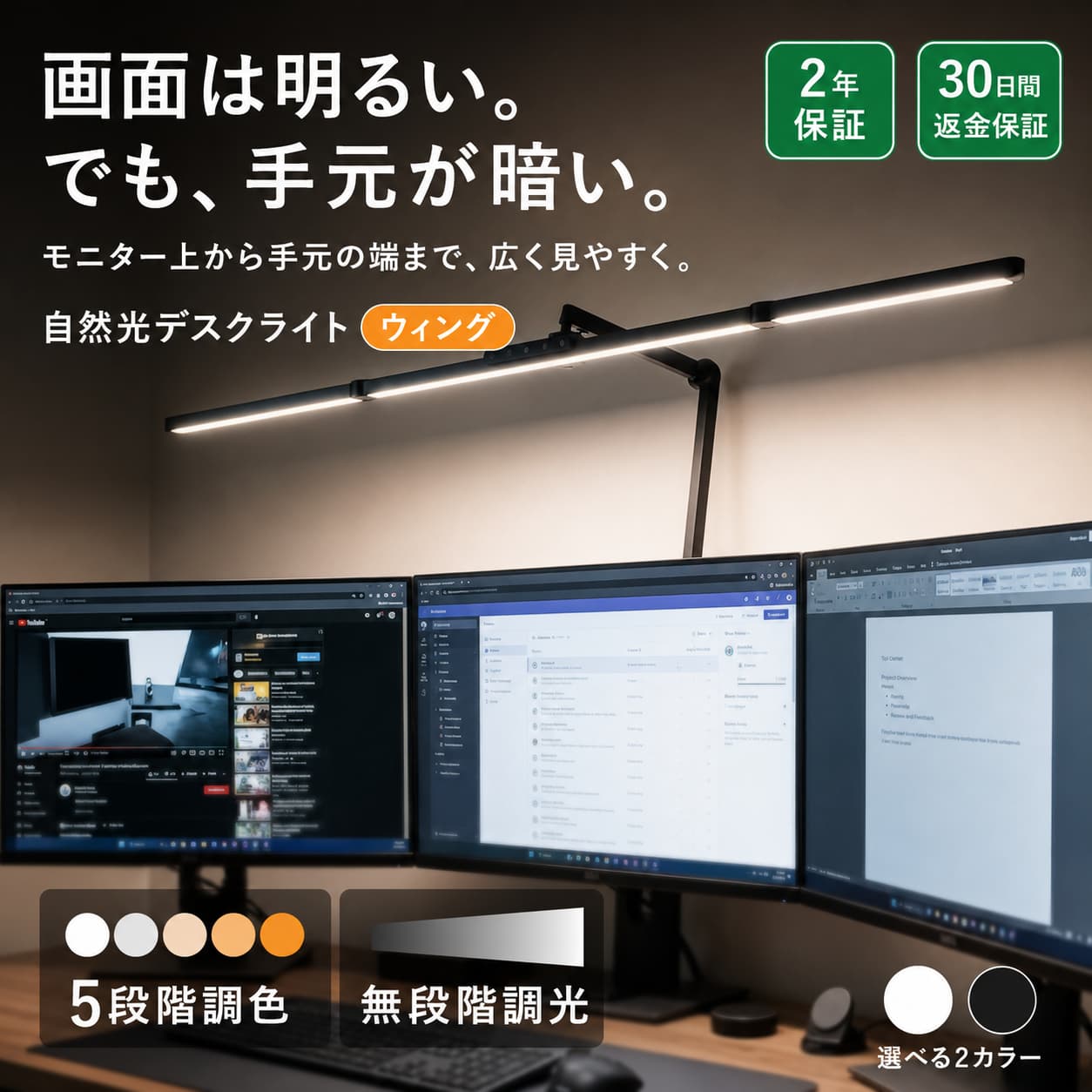 自然光デスクライト ウィング｜目に優しい横長クランプ式LED